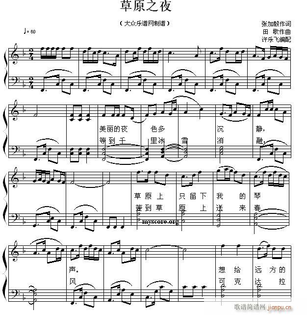 草原之夜（歌曲钢琴伴奏）1