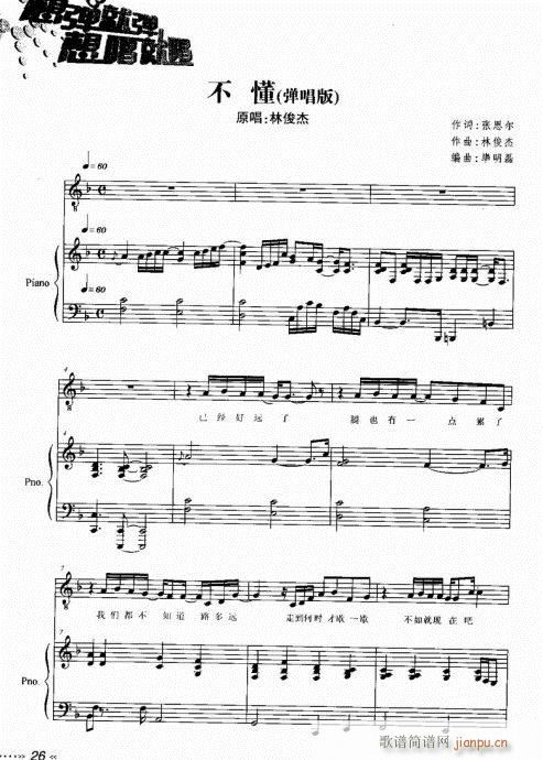 不懂-钢琴1