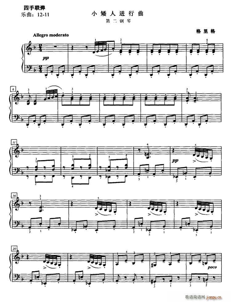 小矮人进行曲(四手联弹第二钢琴)1