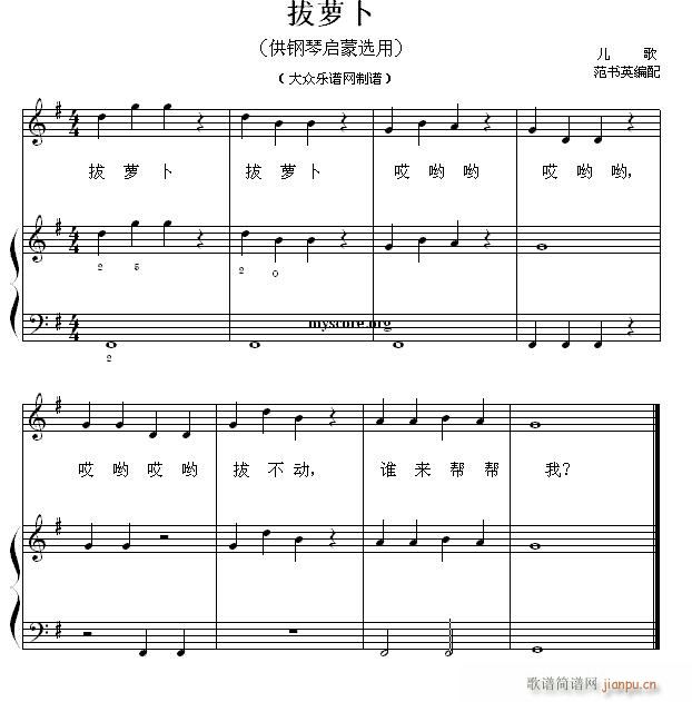 钢琴启蒙小曲(8)拔萝卜1