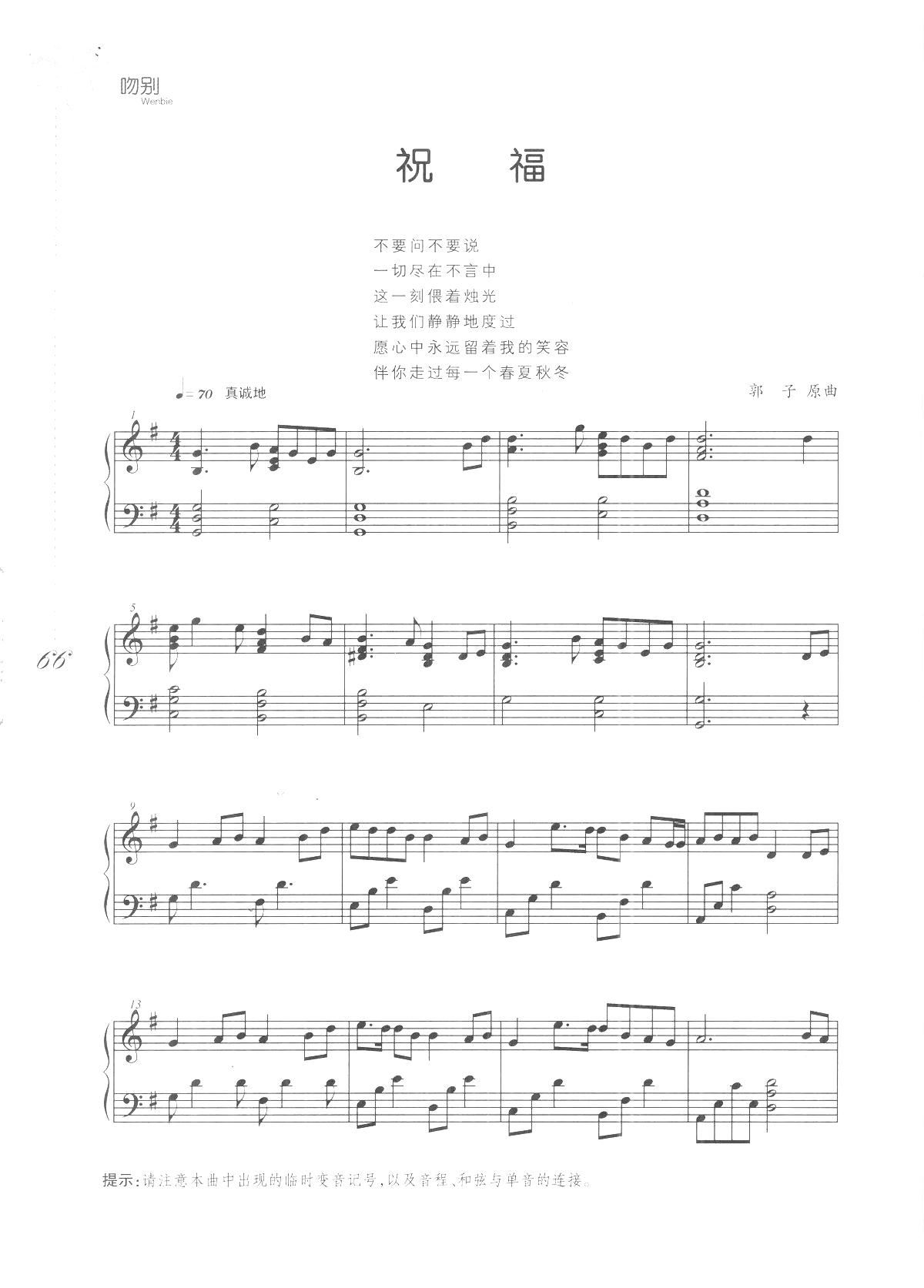 祝福(《吻别 歌曲改编的钢琴曲》)_张学友1