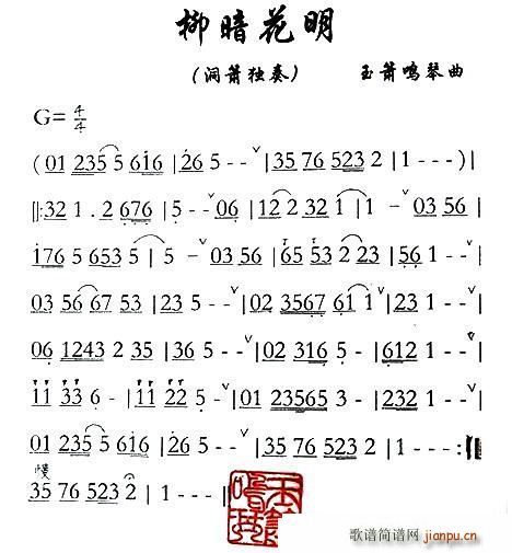 柳暗花明(洞箫独奏)1