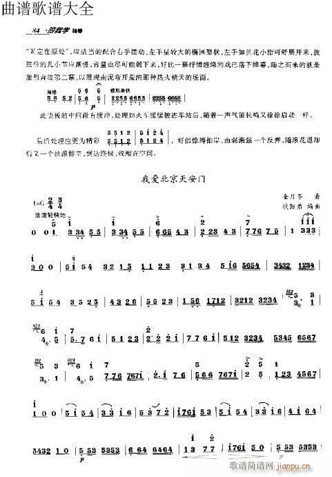 跟我学扬琴71-90页14