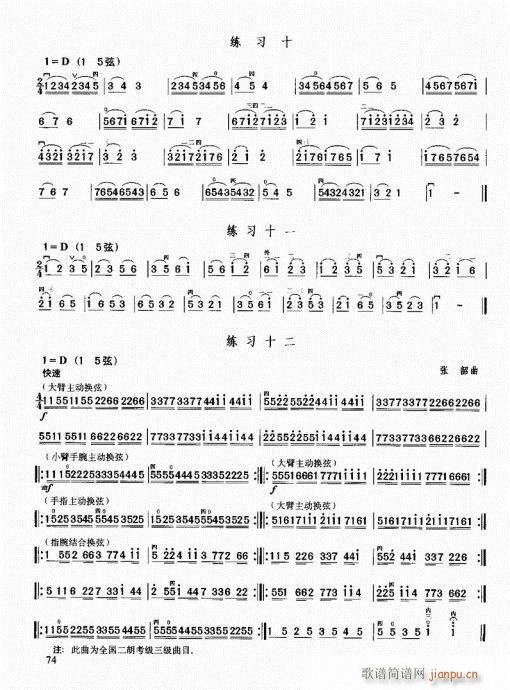 二胡必修教程61-8014
