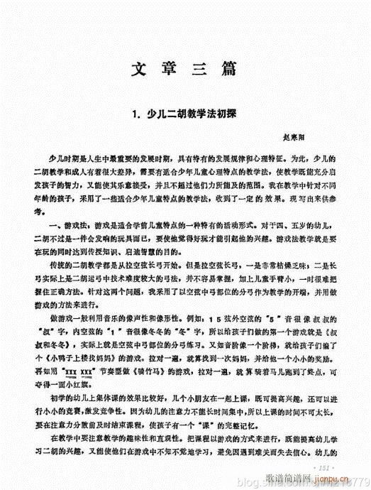 儿童学二胡电视教程  （修订版）144-1598