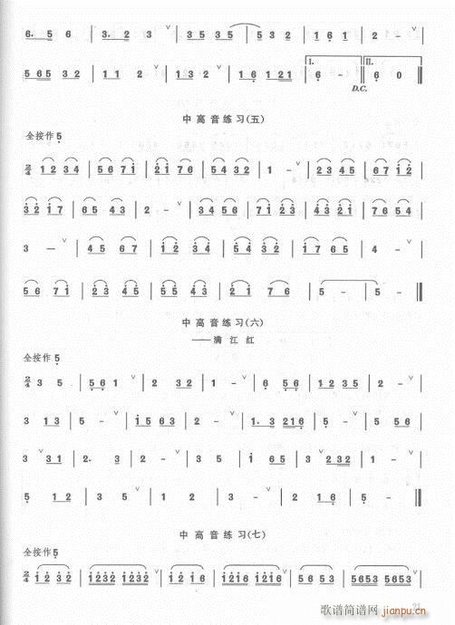 笛子入门教材  增订本21-411