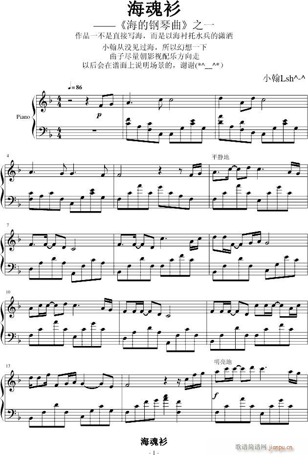 海的钢琴曲1.海魂衫_绿诗翰1