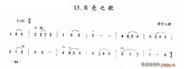 贝壳之歌 二胡曲谱-荷兰儿歌1