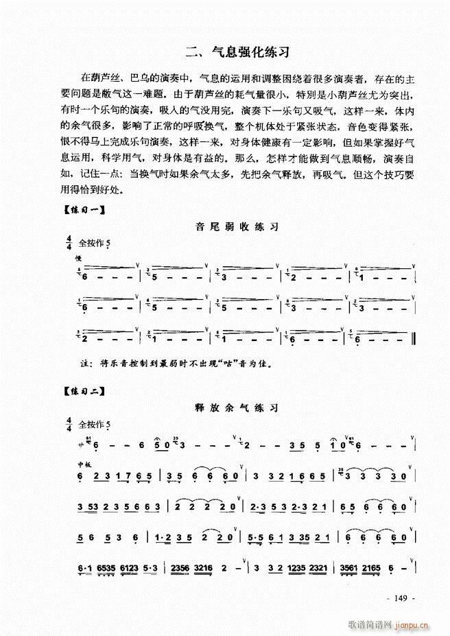 葫芦丝、巴乌实用教程121-18029