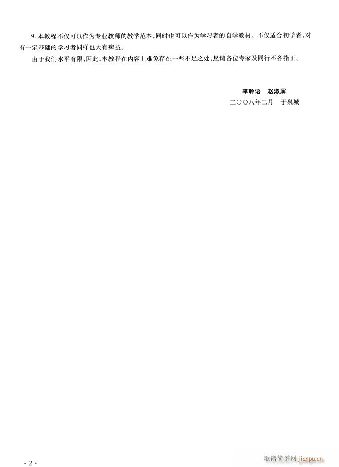 古筝基础教程三十三课目录1-608