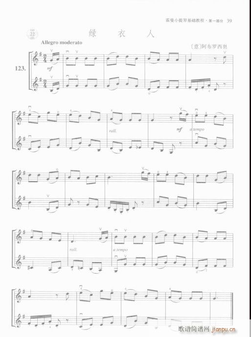 霍曼小提琴基础教程21-4019