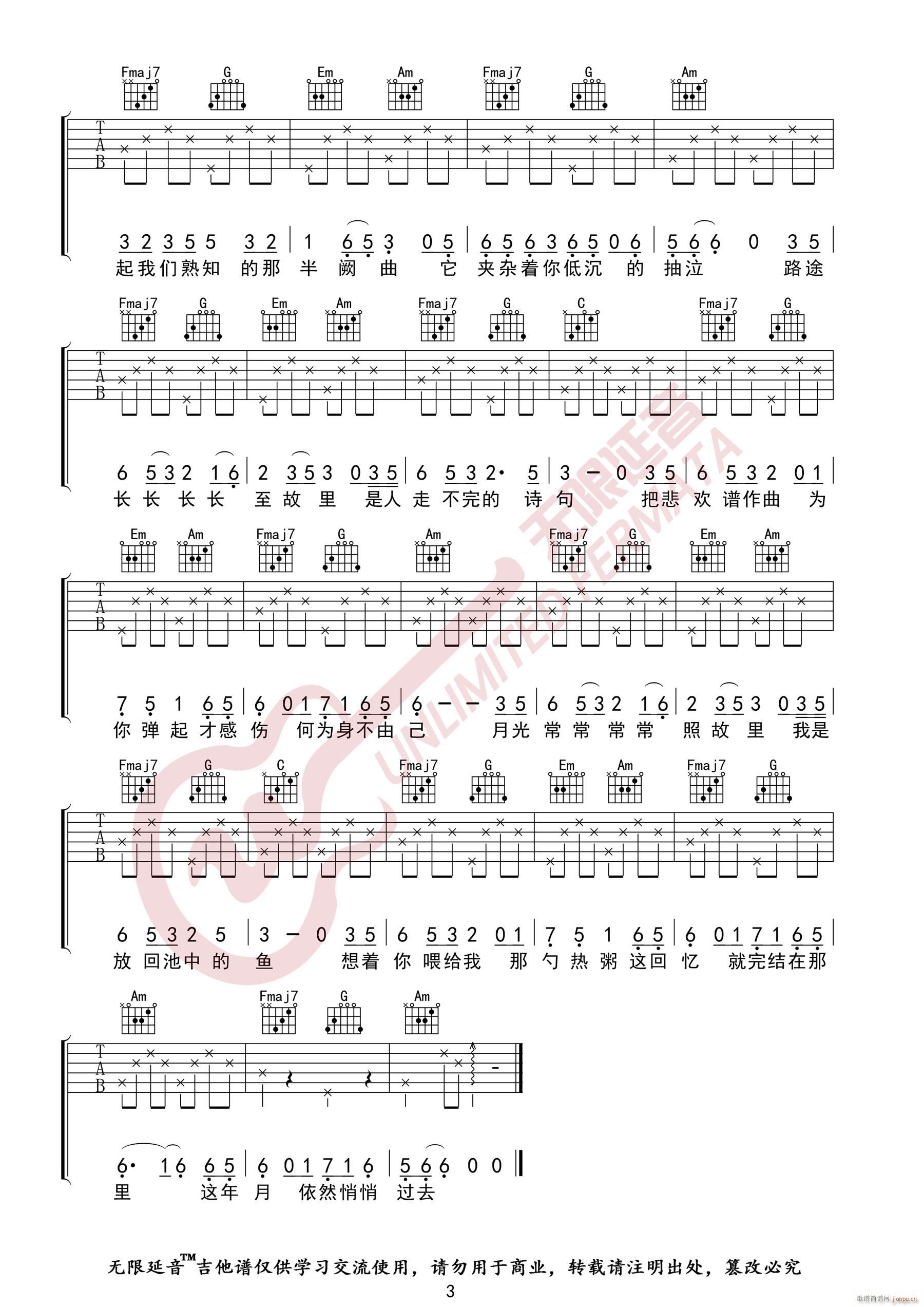 琴师 （ C调指法编配）_要不要买菜3