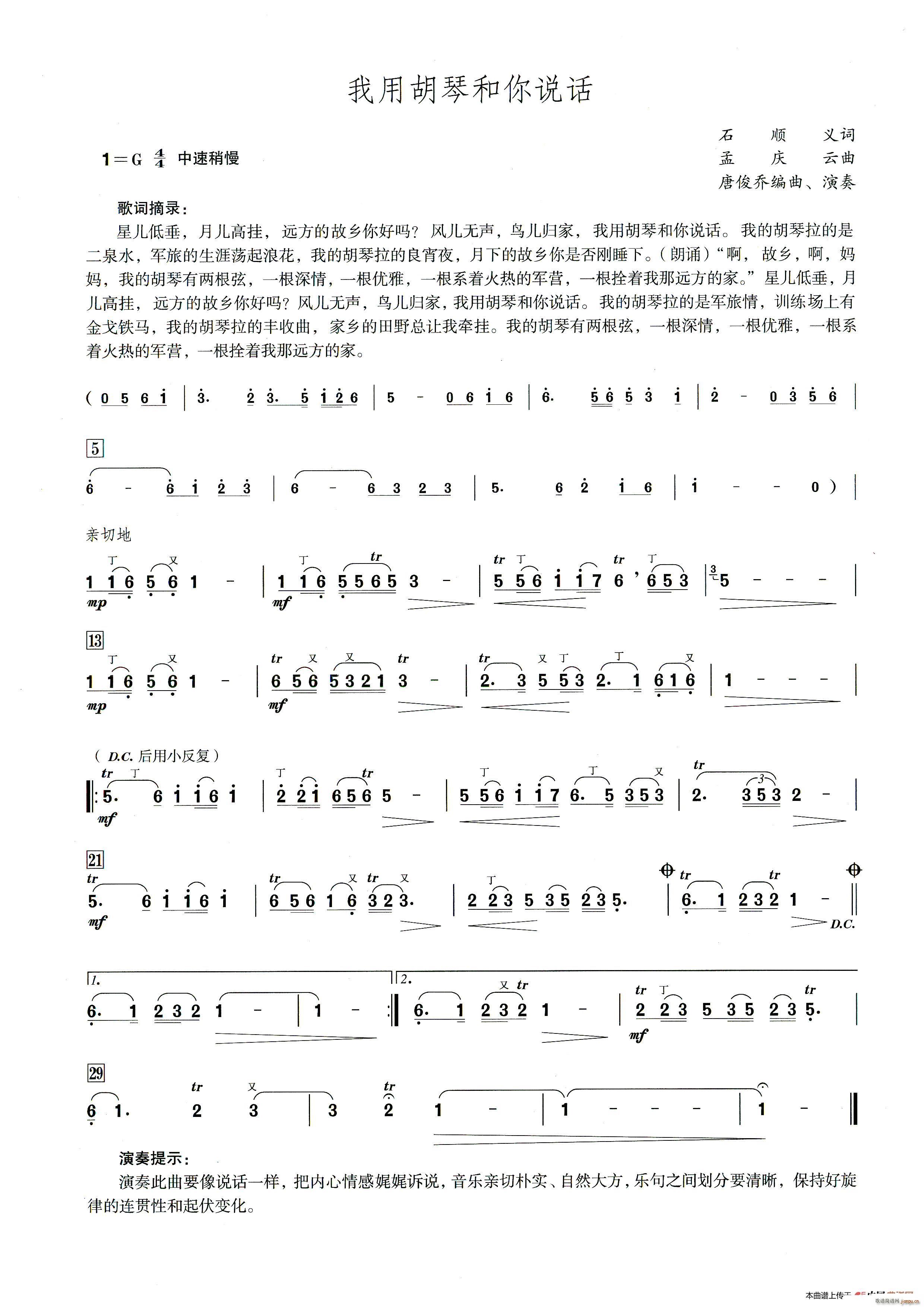 我用胡琴和你说话（笛子演奏提示版）1