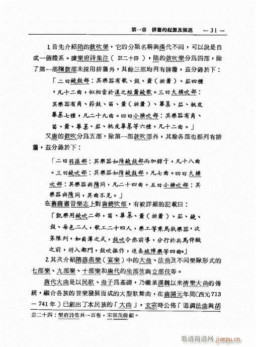 排箫之演进与技法的探讨21-4011