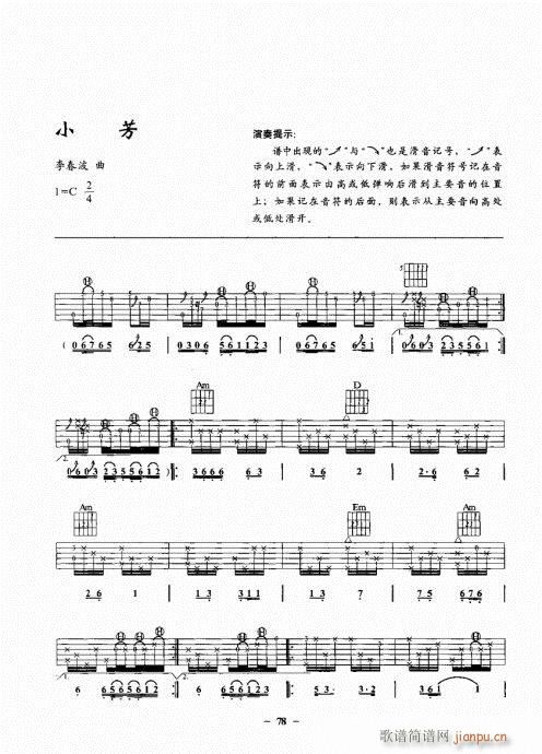 民谣吉他一点通61-8018