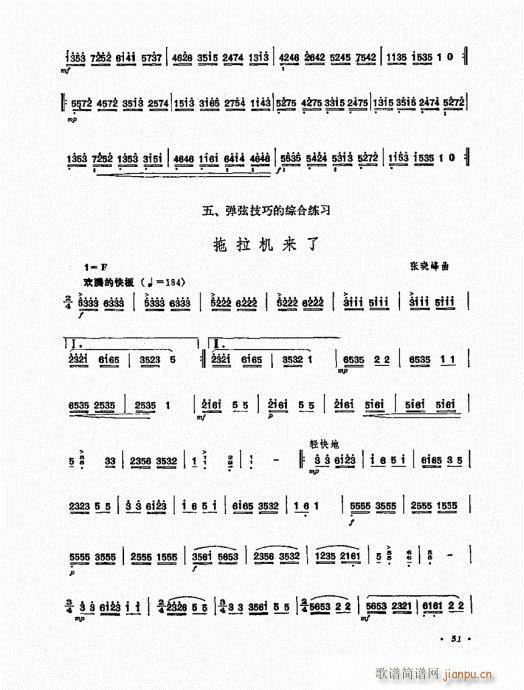 扬琴演奏艺术41-6011