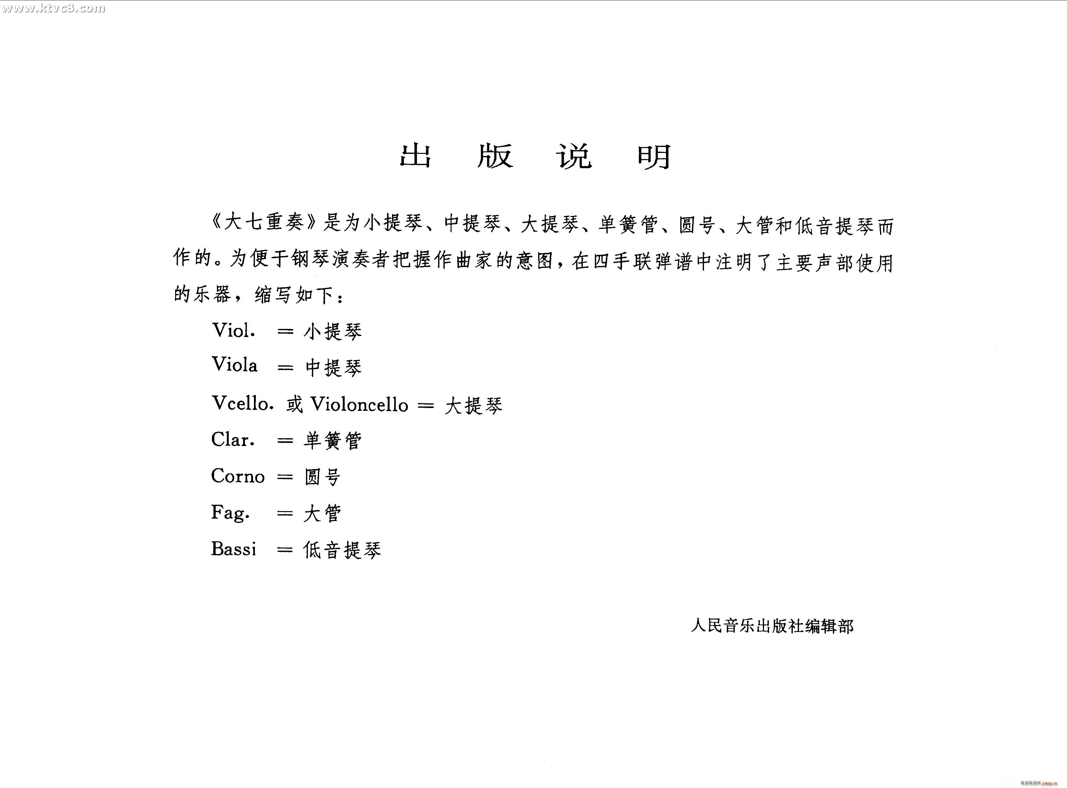 贝多芬大七重奏Op 20 钢琴四手联弹43