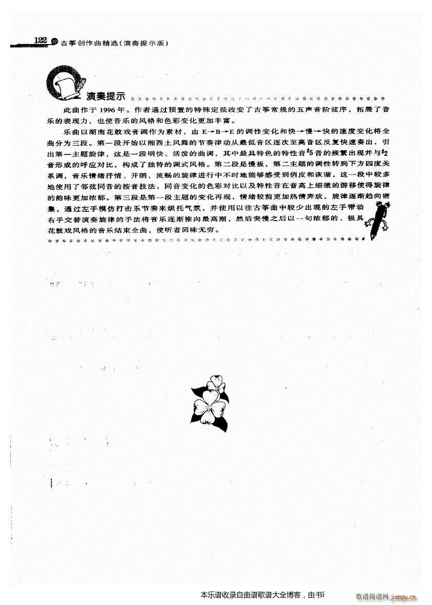 古筝湘舞8