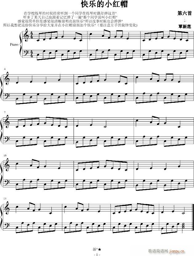 快乐的小红帽_儿童歌曲1