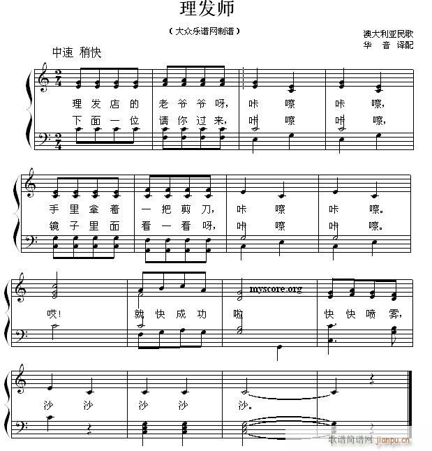 儿童歌曲钢琴伴奏 理发师1