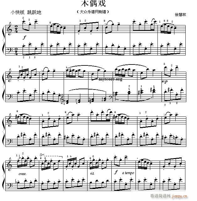 考级初级曲目 木偶戏1