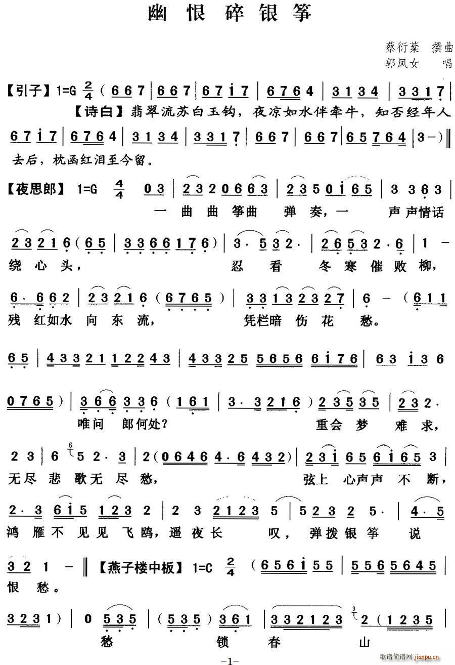 [粤曲]幽恨碎银筝_郭凤女1
