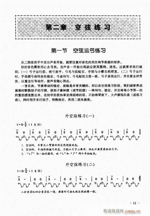 二胡基础大教本 前言目录1-2019