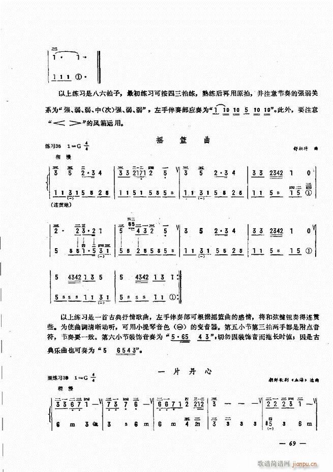 手风琴简易记谱法演奏教程 61-1209