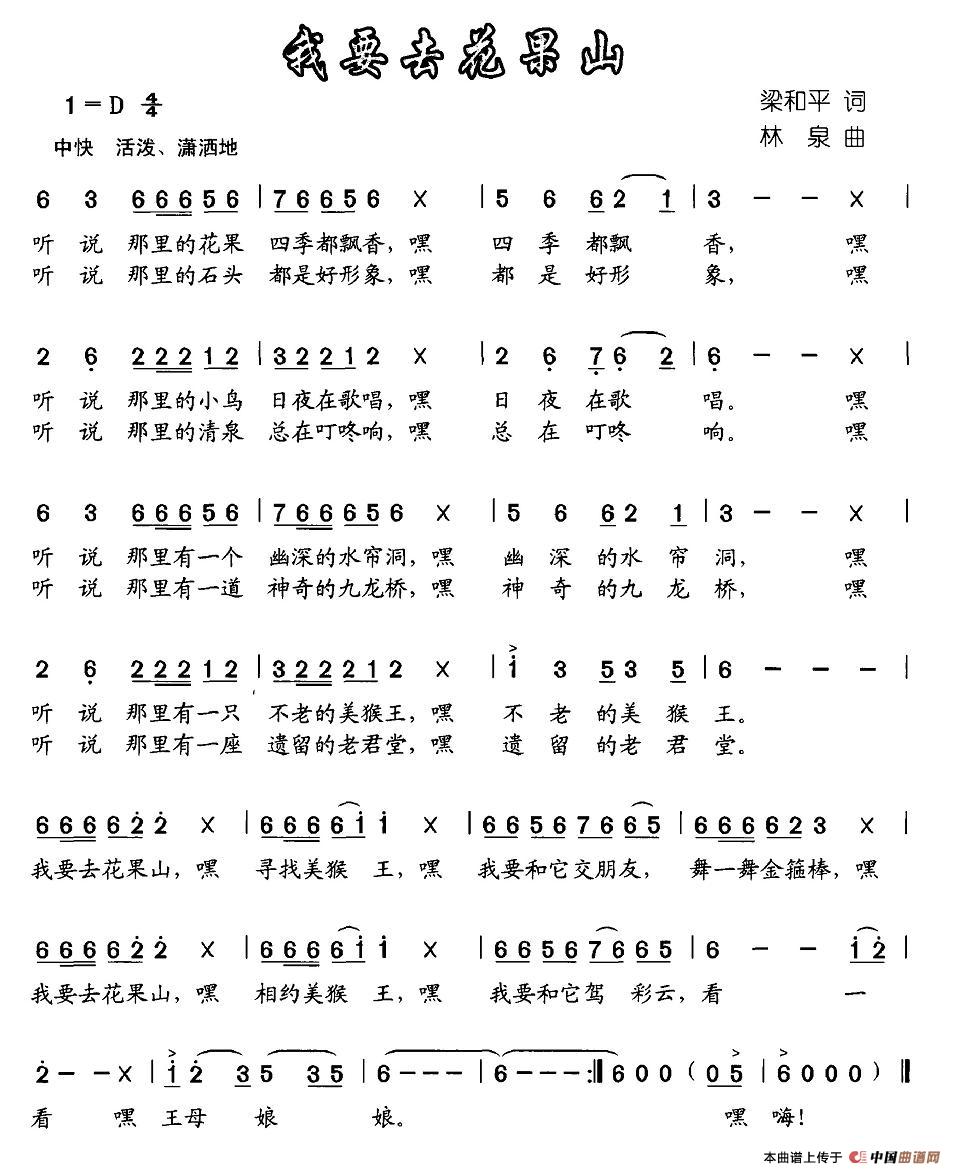 我要去花果山1