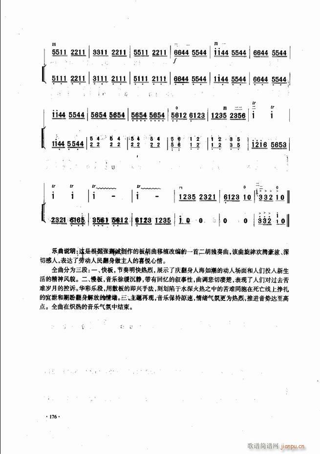 中国二胡名曲集锦南北音乐风格121-18056