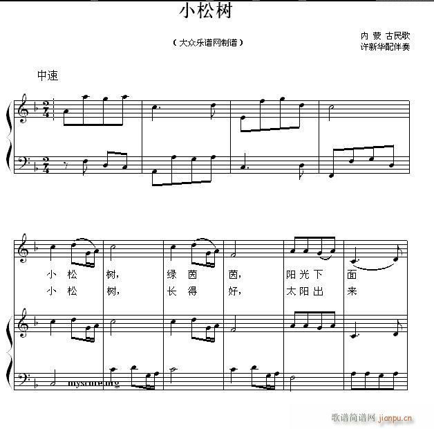 儿童歌曲钢琴伴奏 小松树（内蒙古民歌）1