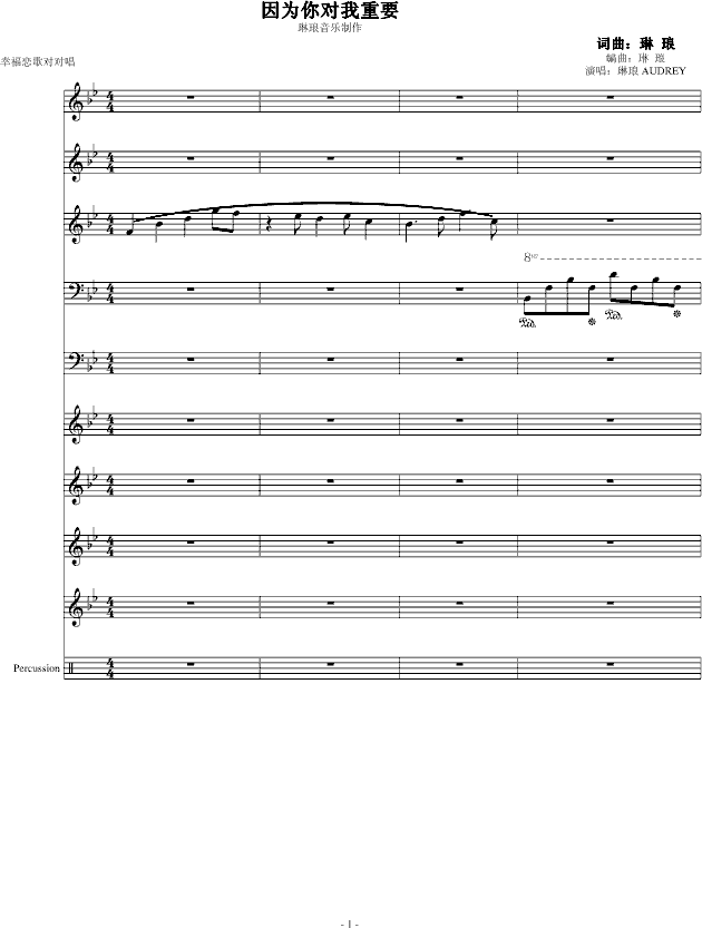 因为你对我重要 情歌对唱-钢琴谱(钢琴曲)-琳琅1