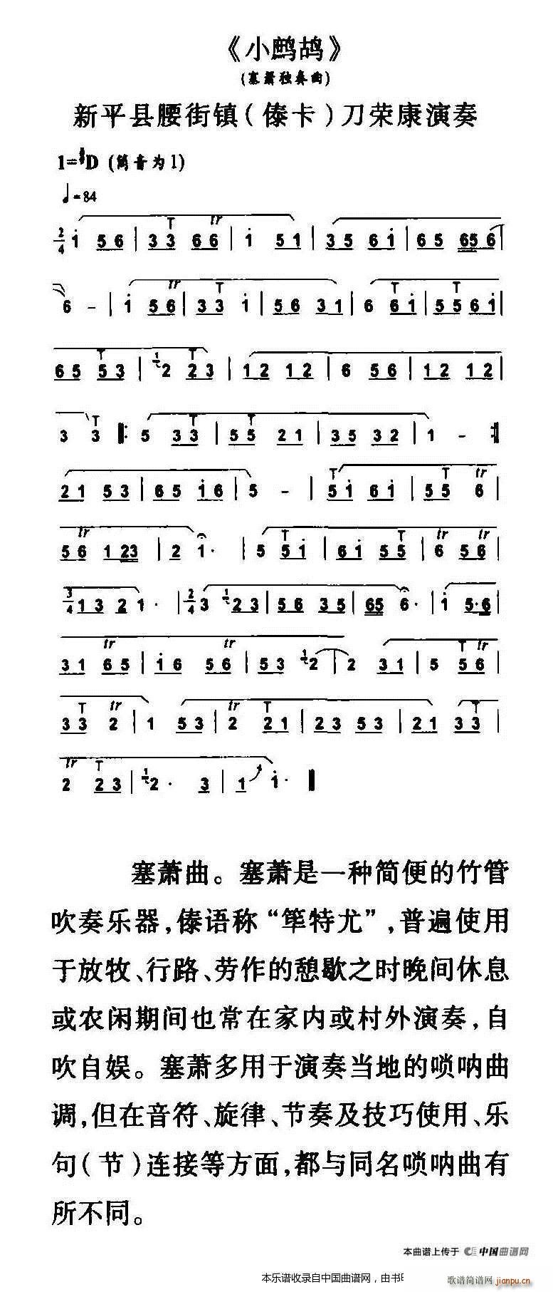 小鹧鸪(塞箫独奏) 笛子谱_刀荣康1