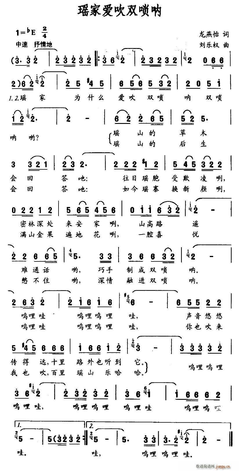 瑶家爱吹双唢呐1