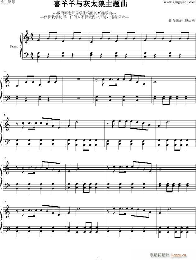 喜羊羊与灰太狼主题曲 学生最爱版_喜羊羊灰太狼1
