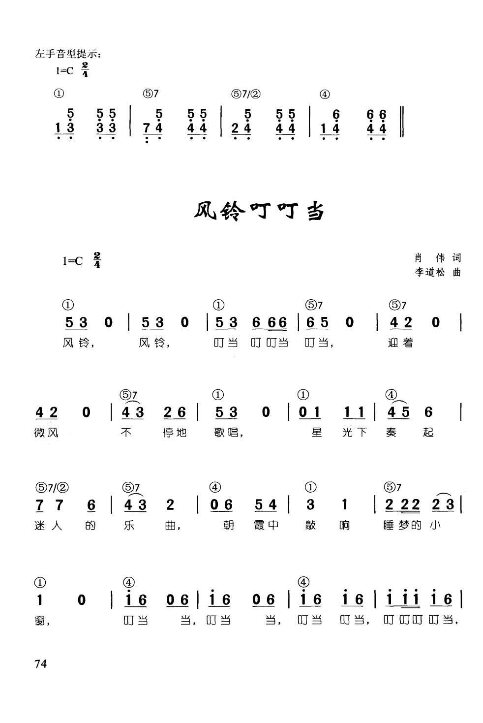 风铃叮叮当(辛笛《 钢琴即兴伴奏儿歌68首》)1