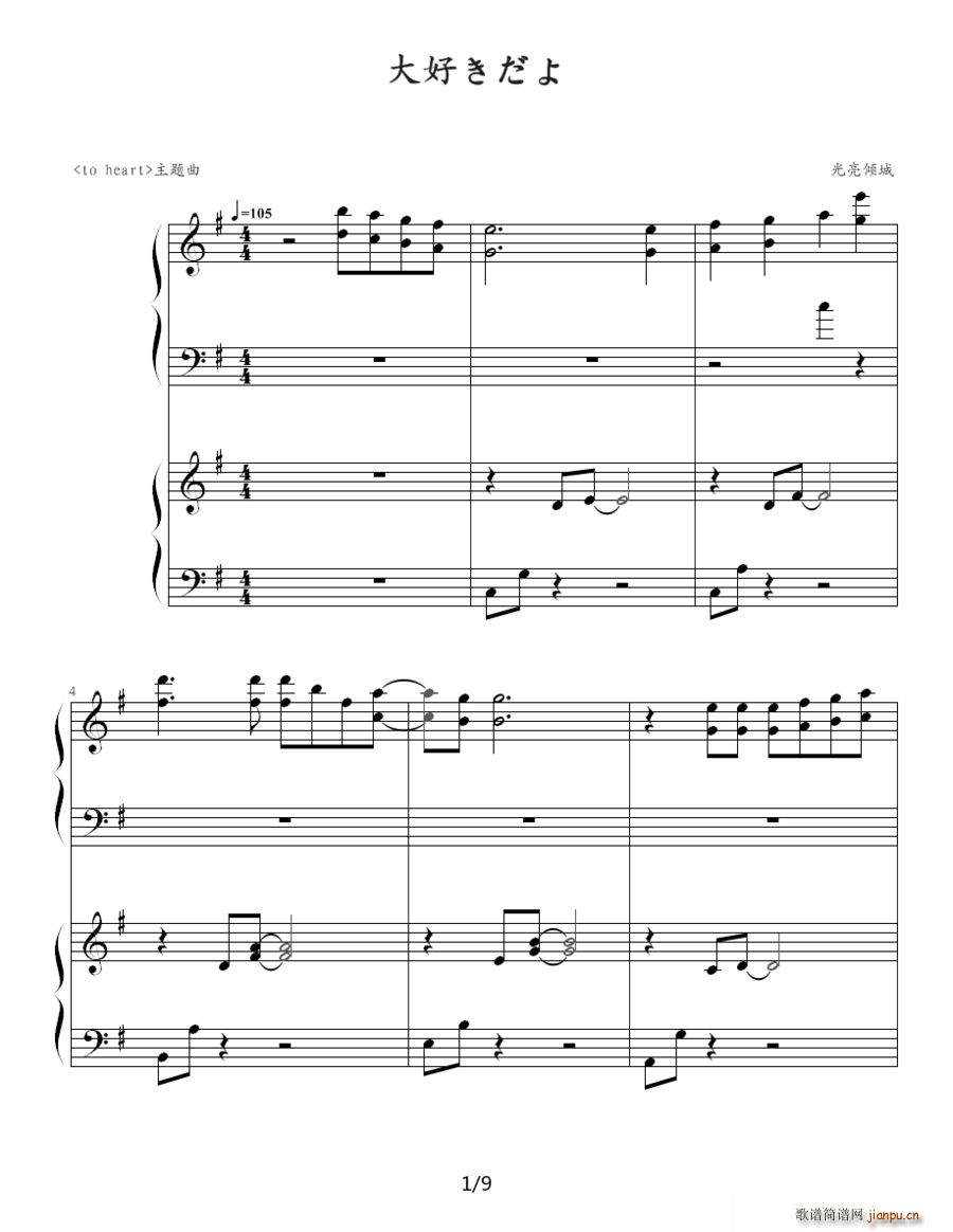 大好きだよ（双钢琴）1