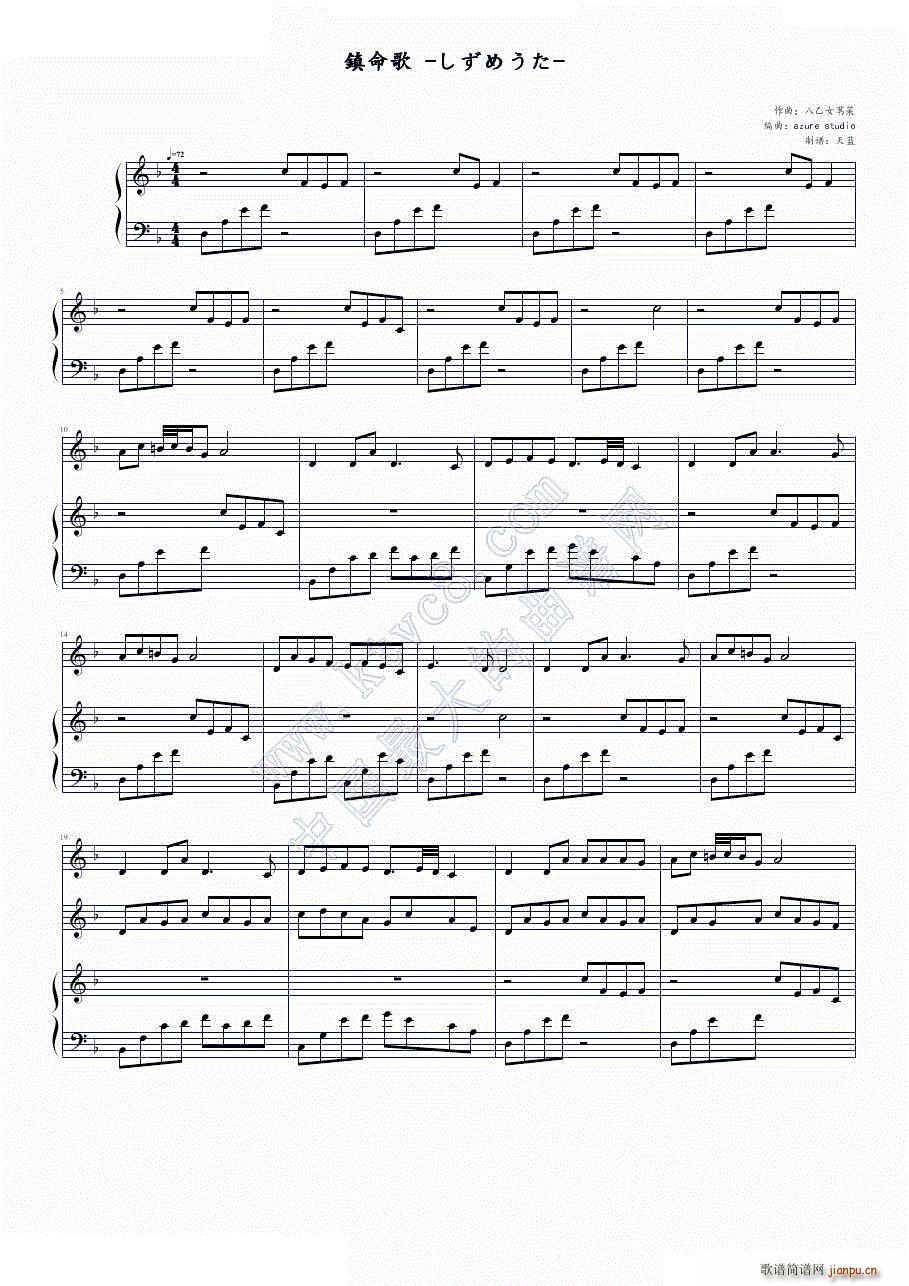 ��命歌 しずめうた1