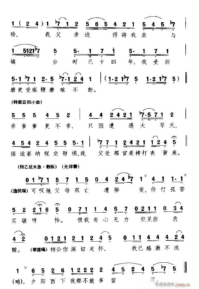 粤剧粤曲 拾风筝初遇4