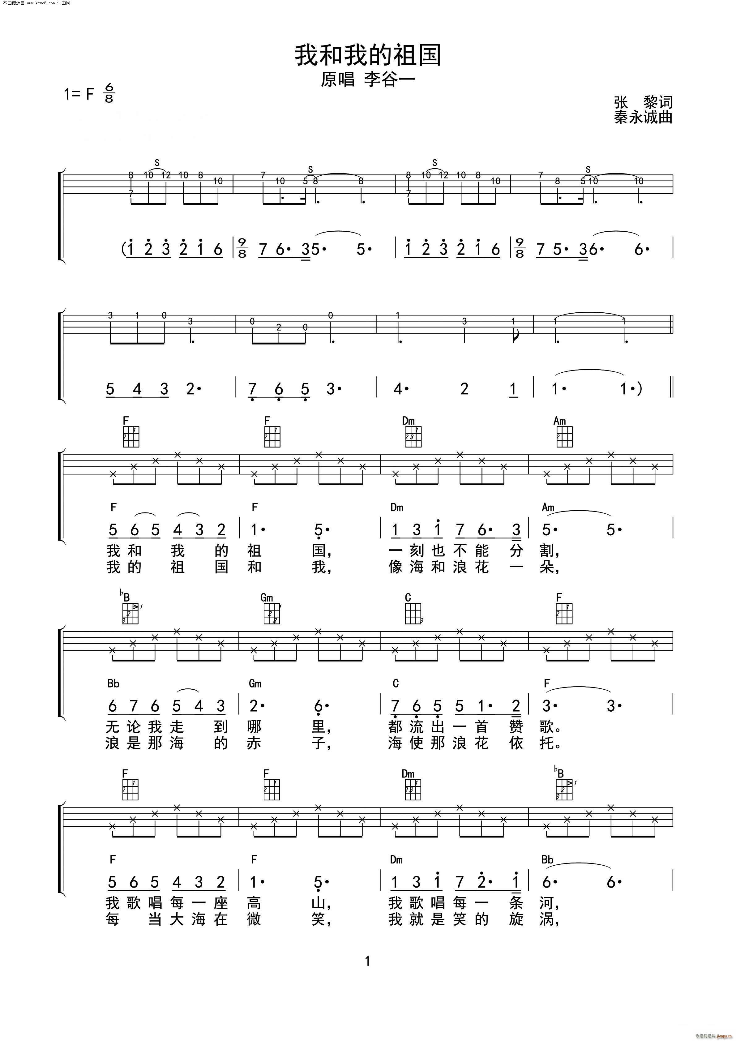 我和我的祖国( ukulele四 重制版 )_李谷一1