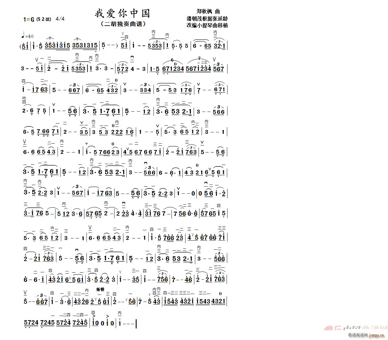 我爱你中国（ 二胡独奏 ）1