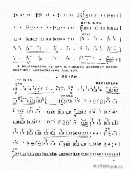 二胡必修教程141-1601