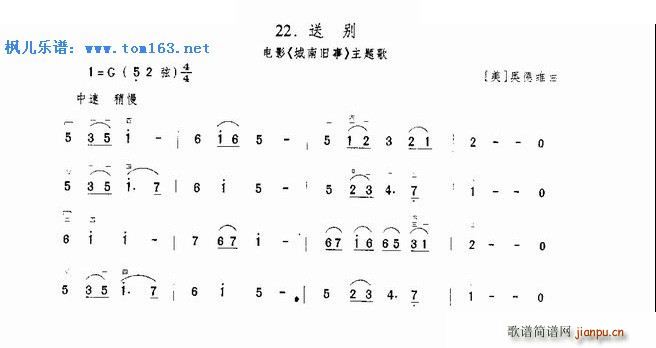 送别(电影《城南旧事》主题歌)1