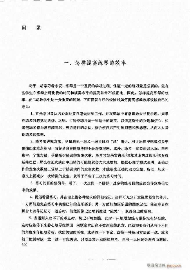 二胡技法与名曲演奏提示241-30760