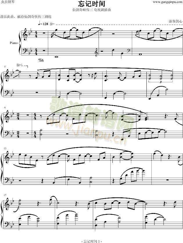 仙剑奇侠仙剑奇侠传三电视剧插曲 忘记时间1