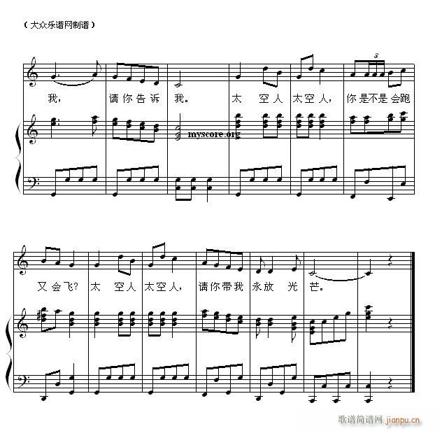 儿童歌曲钢琴伴奏 太空人2
