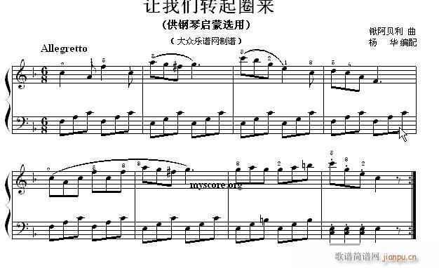 钢琴启蒙小曲(66)让我们转起圈来1