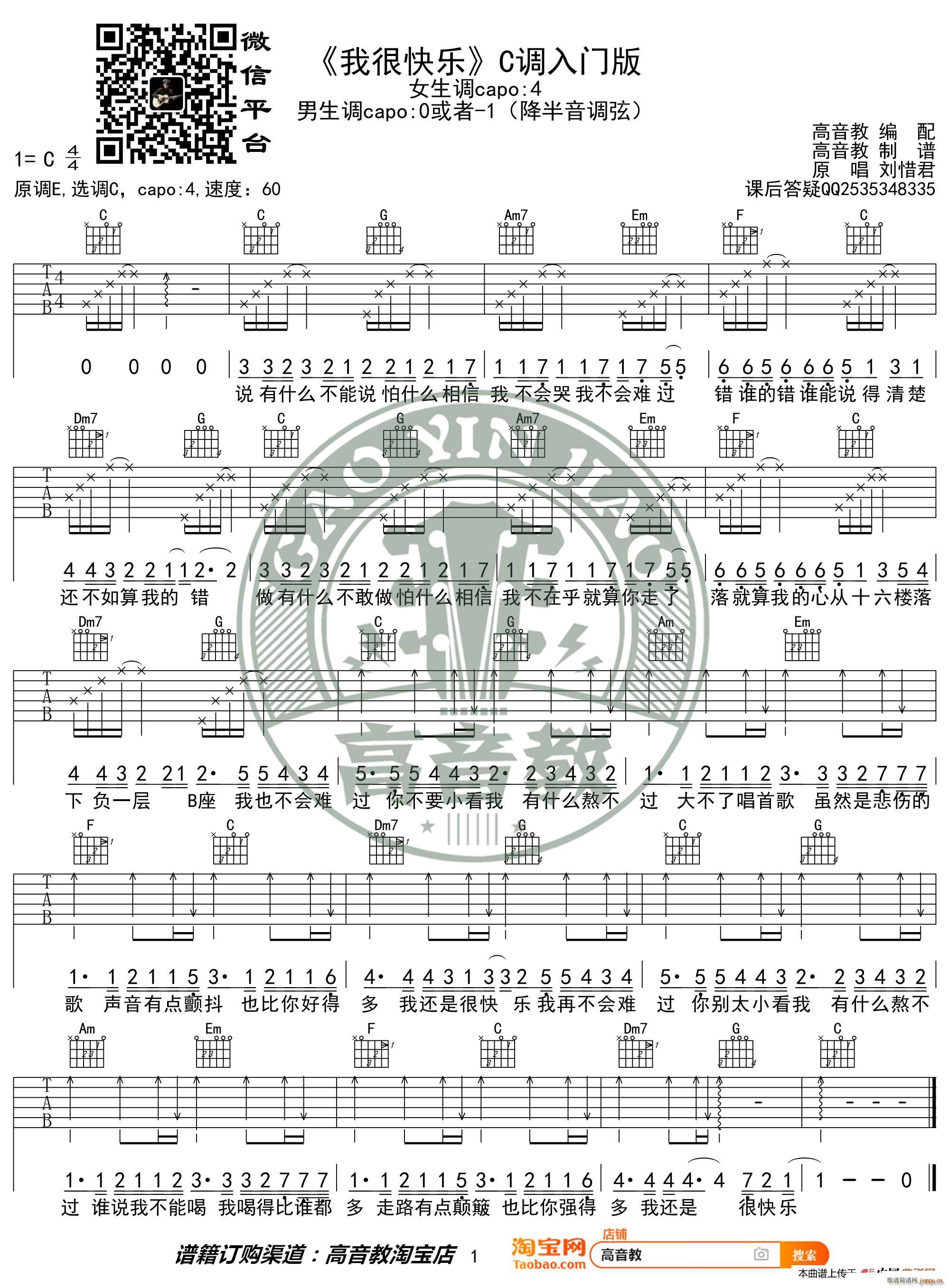 抖音热曲《我很快乐》 C调入门版 猴哥吉他教学 编配1