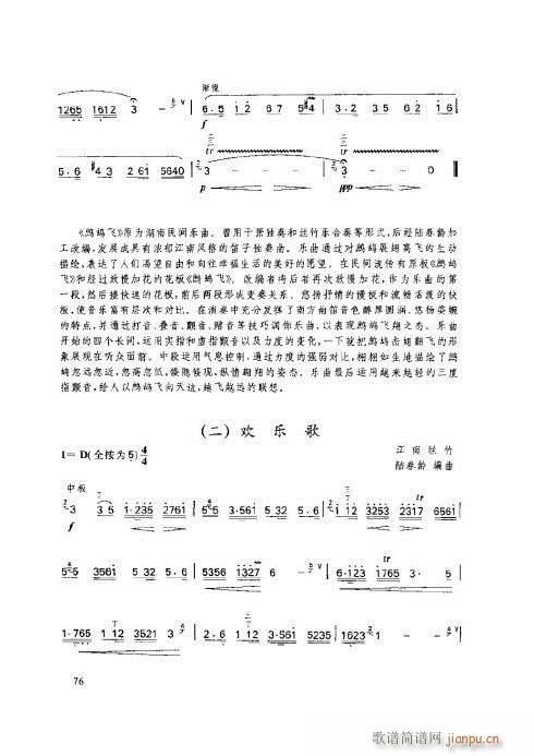 笛子基本教程76-80页1