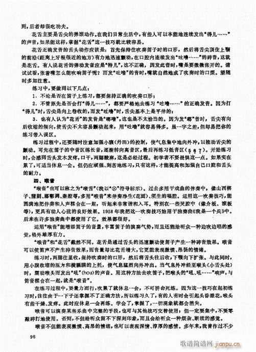 竹笛实用教程81-10016